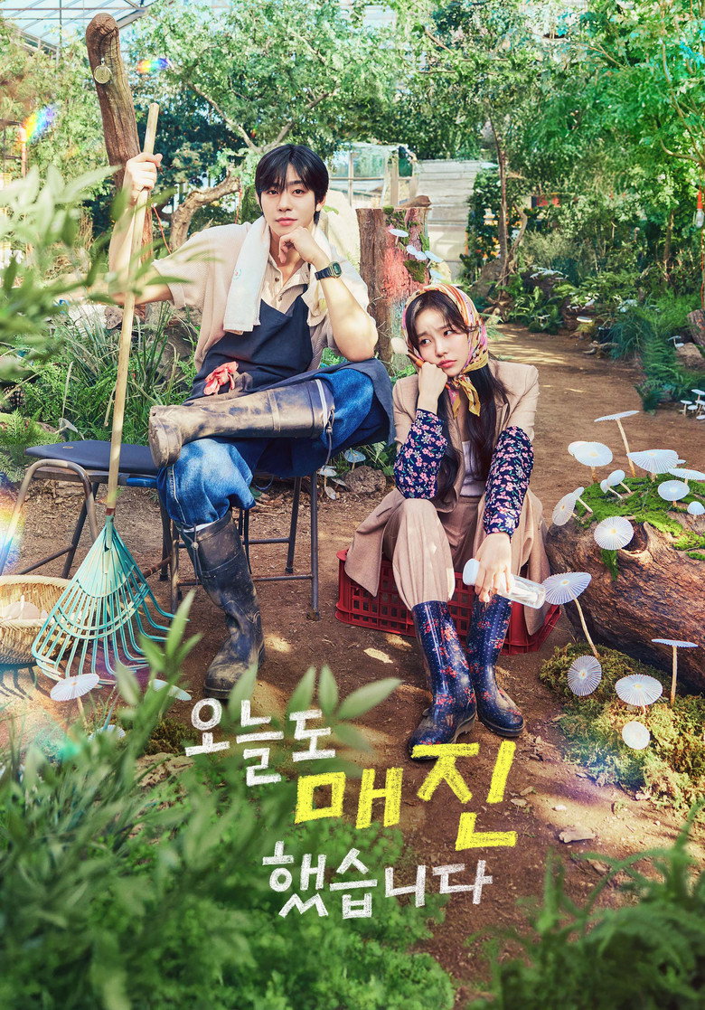 오늘도 매진했습니다 포스터