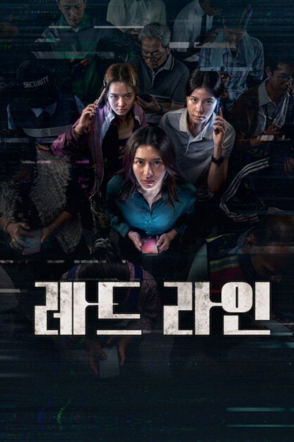 레드 라인(The Red Line) 넷플릭스 공식 포스터 2026