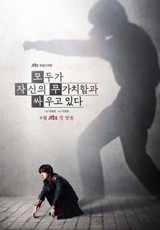 모두가 자신의 무가치함과 싸우고 있다 JTBC 드마마 공식 포스터 구교환 고윤정