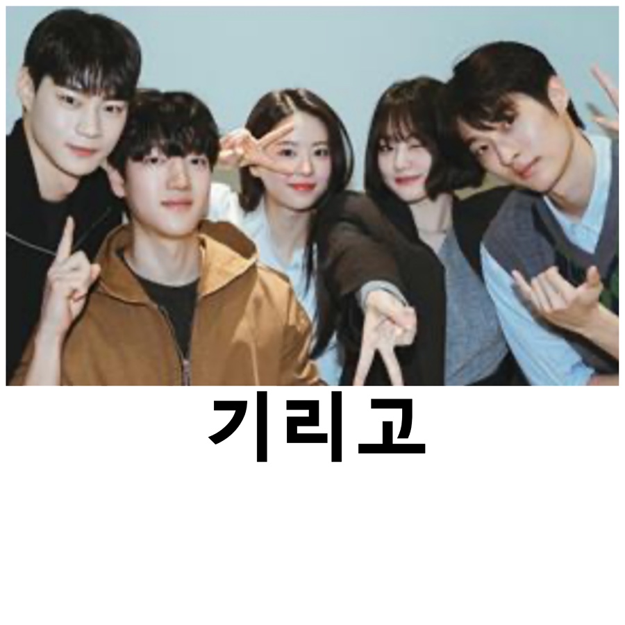 기리고 캐릭터 스틸 전소영 세아 강미나 나리 넷플릭스 호러