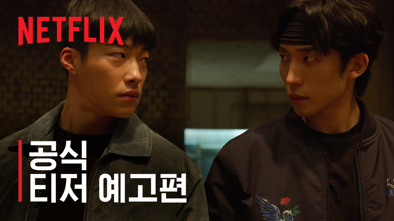 사냥개들 시즌2 윤태검 황찬성 특전사 캐릭터 장면