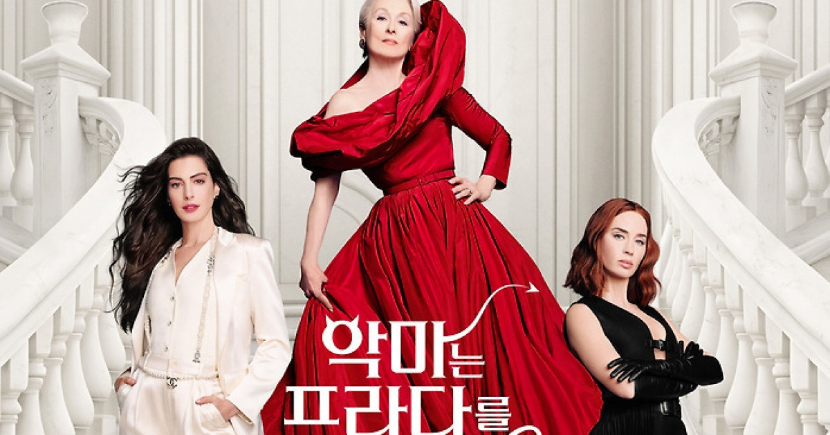 악마는 프라다를 입는다 2 앤해서웨이 앤드리아 삭스 2026 속편 스틸컷