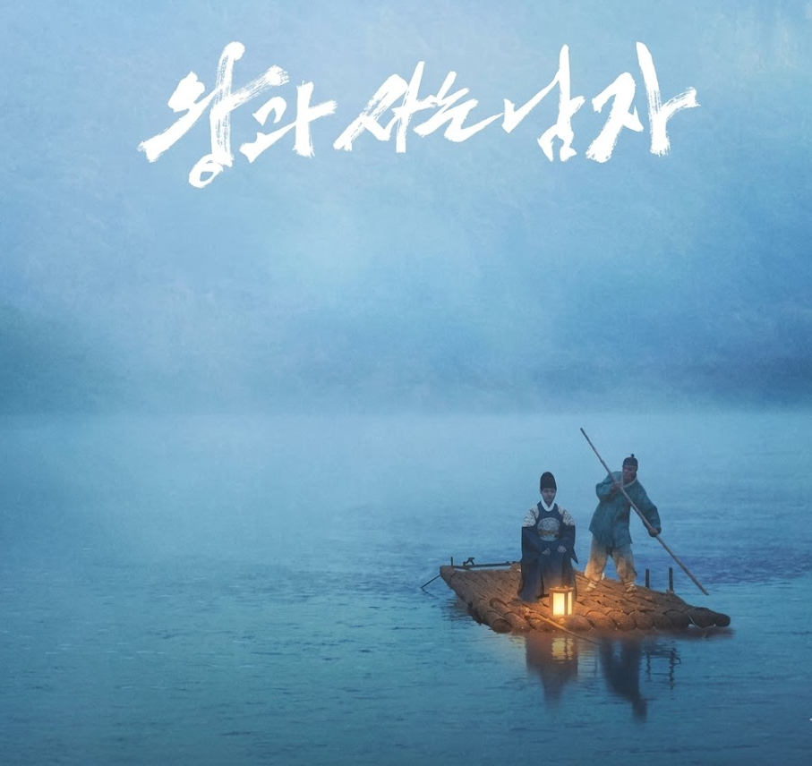 왕과 사는 남자 유해진 주지훈 명장면 스틸컷