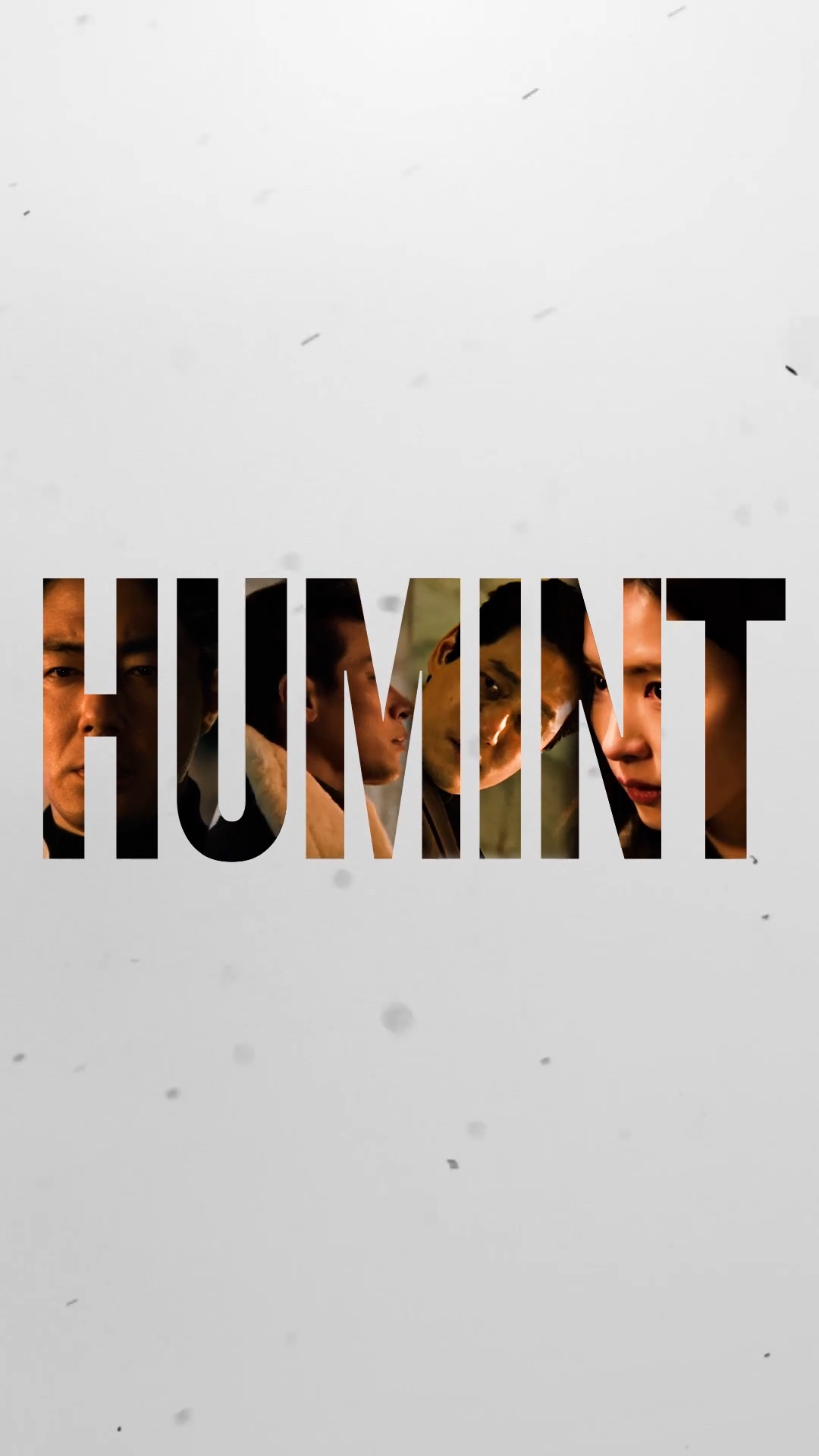 휴민트 박건과 채선화 장면