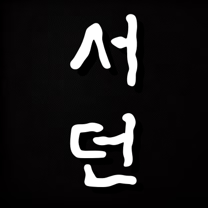 휴민트 블라디보스토크 장면