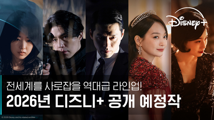 골드랜드 디즈니플러스 박보영 이광수 2026년 4월