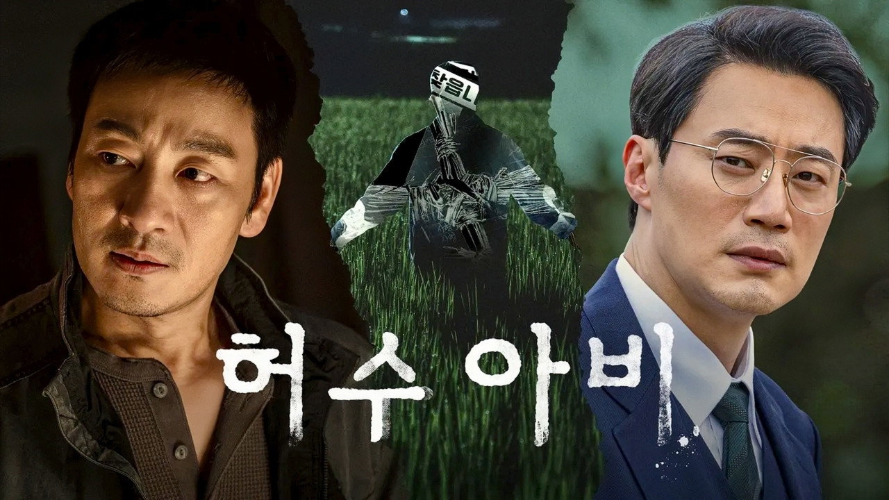 허수아비 스틸컷 3