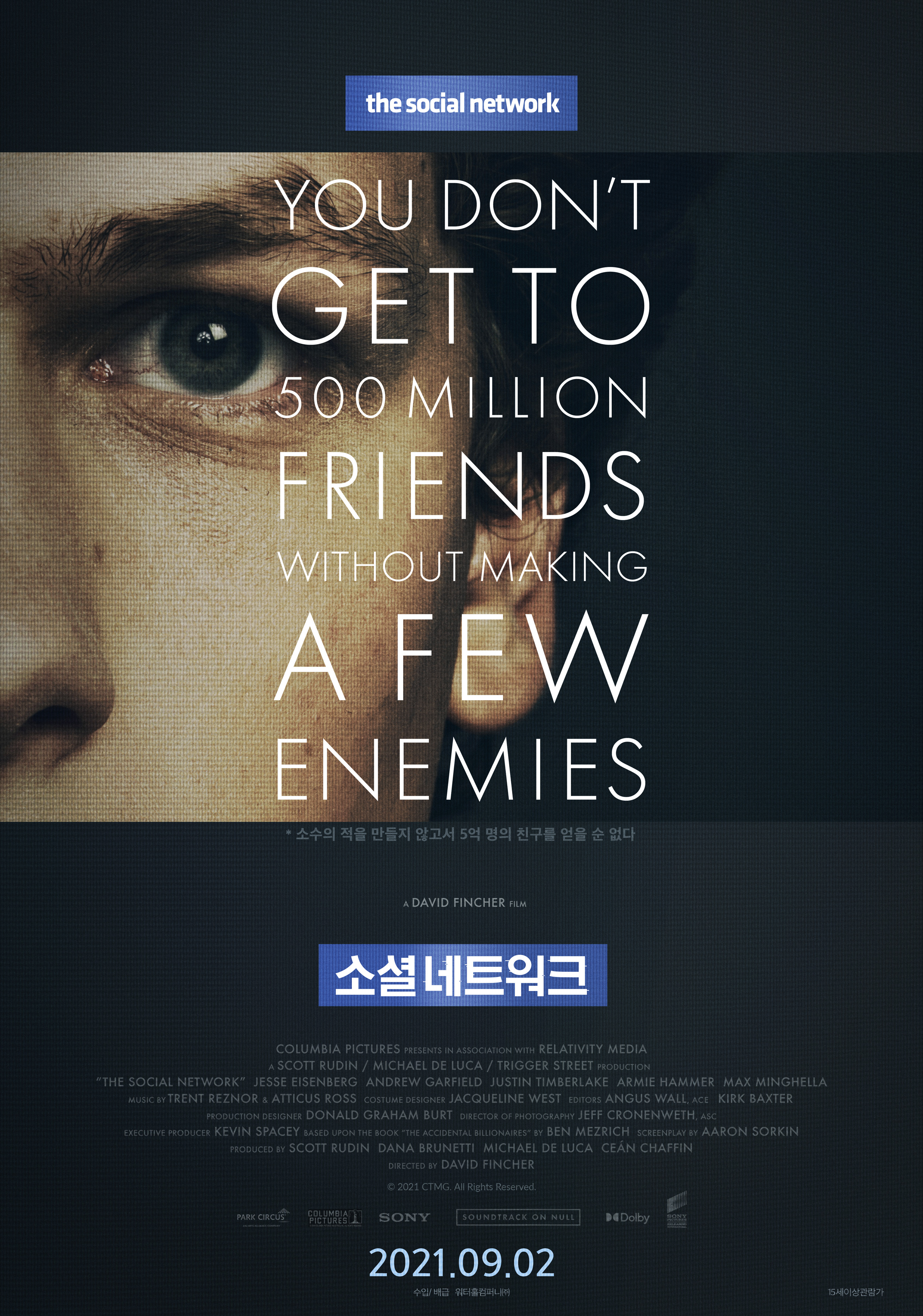 소셜 네트워크 The Social Network 2010 영화 포스터 제시 아이젠버그