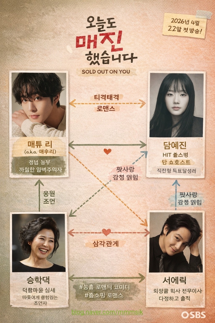 오늘도 매진했습니다 안효섭 채원빈 스틸컷 덕풍마을 2026