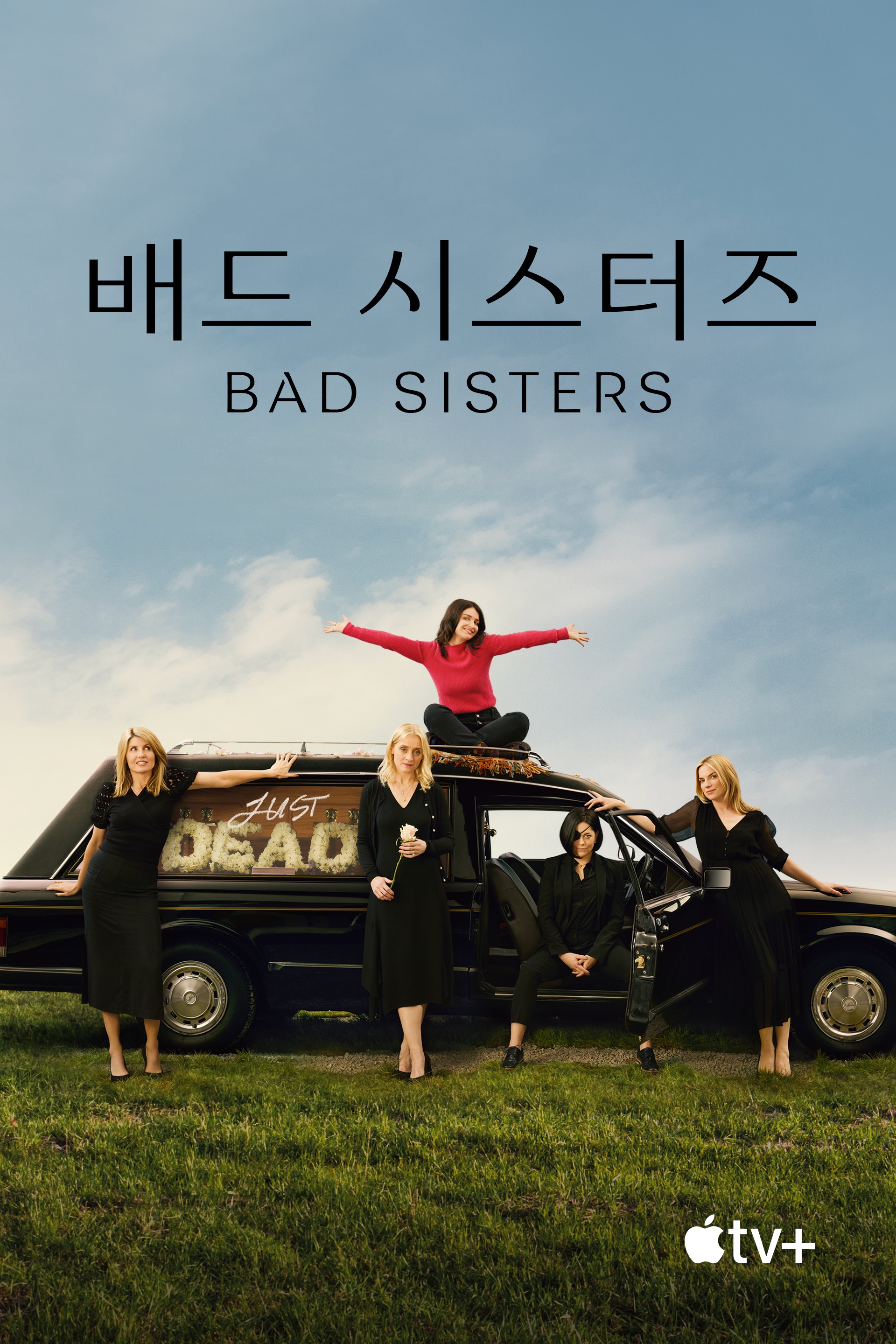 배드 시스터즈 Bad Sisters Apple TV+ 아일랜드 블랙코미디 드라마