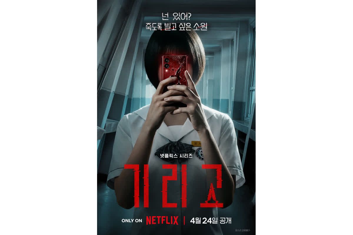 기리고 넷플릭스 드라마 학교 공포 장면 스틸컷