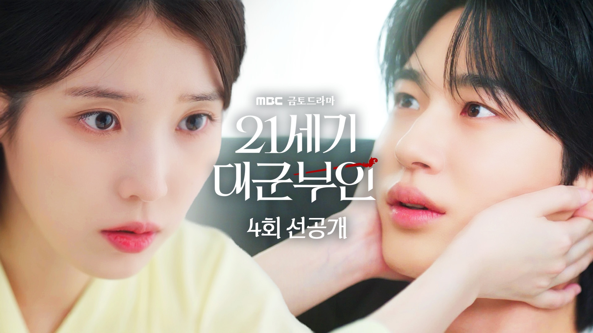 21세기 대군부인 해외 반응 화제 장면