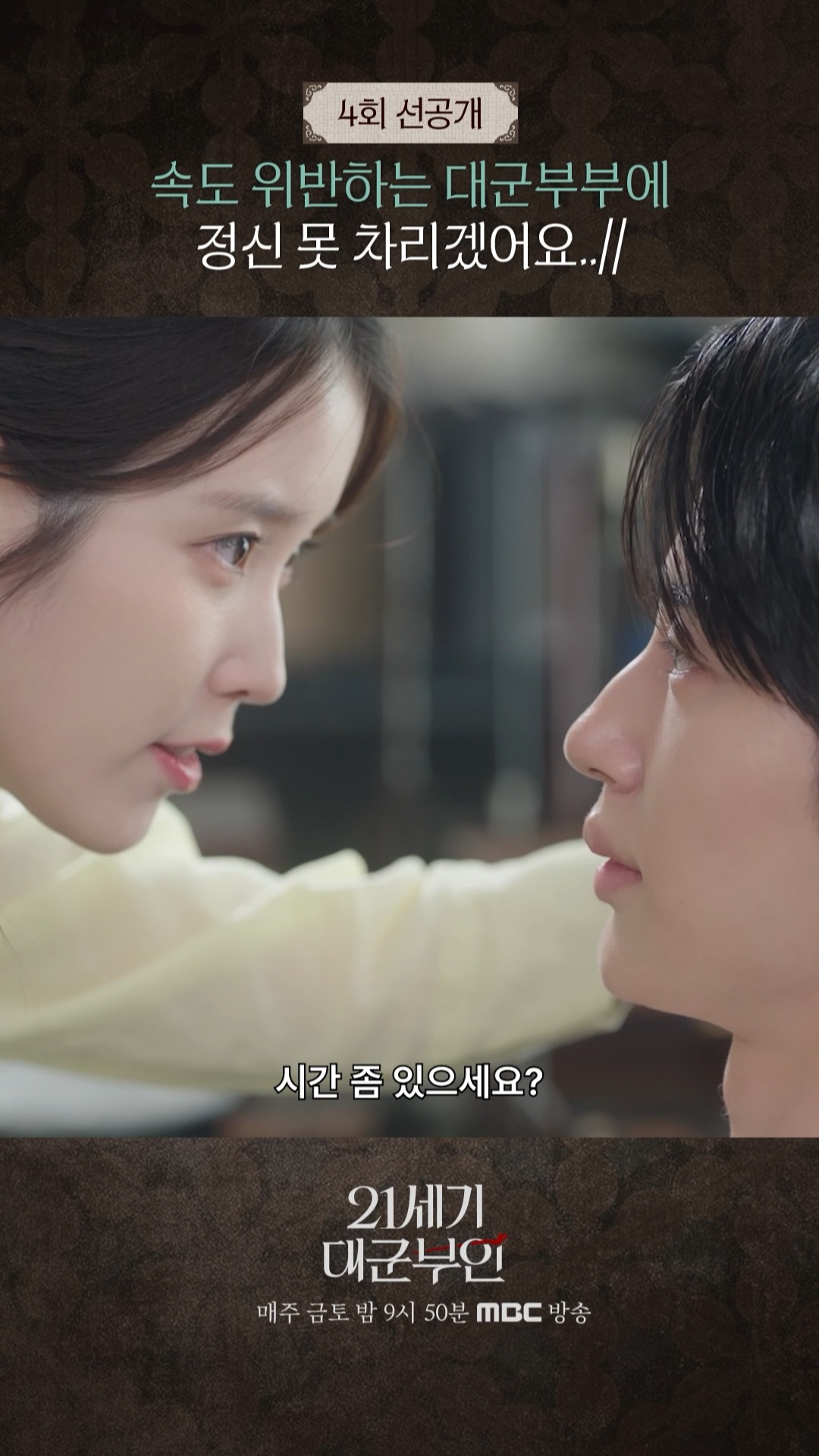 21세기 대군부인 드라마 로맨스 장면