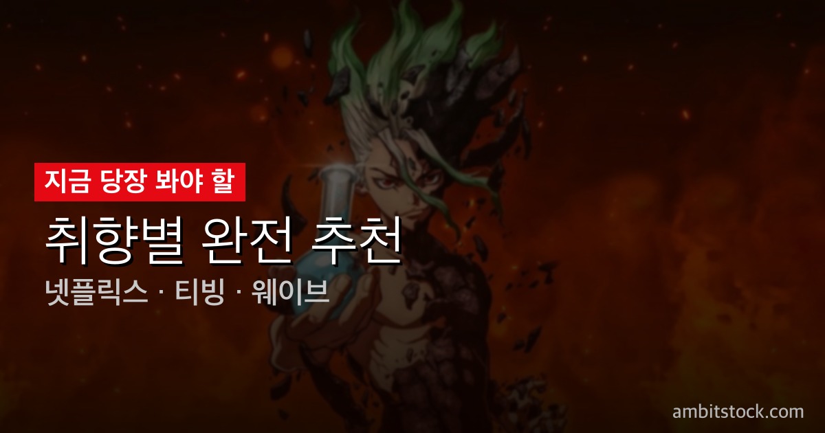 닥터스톤 SCIENCE FUTURE 완전 정리 — 시즌4 최종편, 달 프로젝트와 완결까지