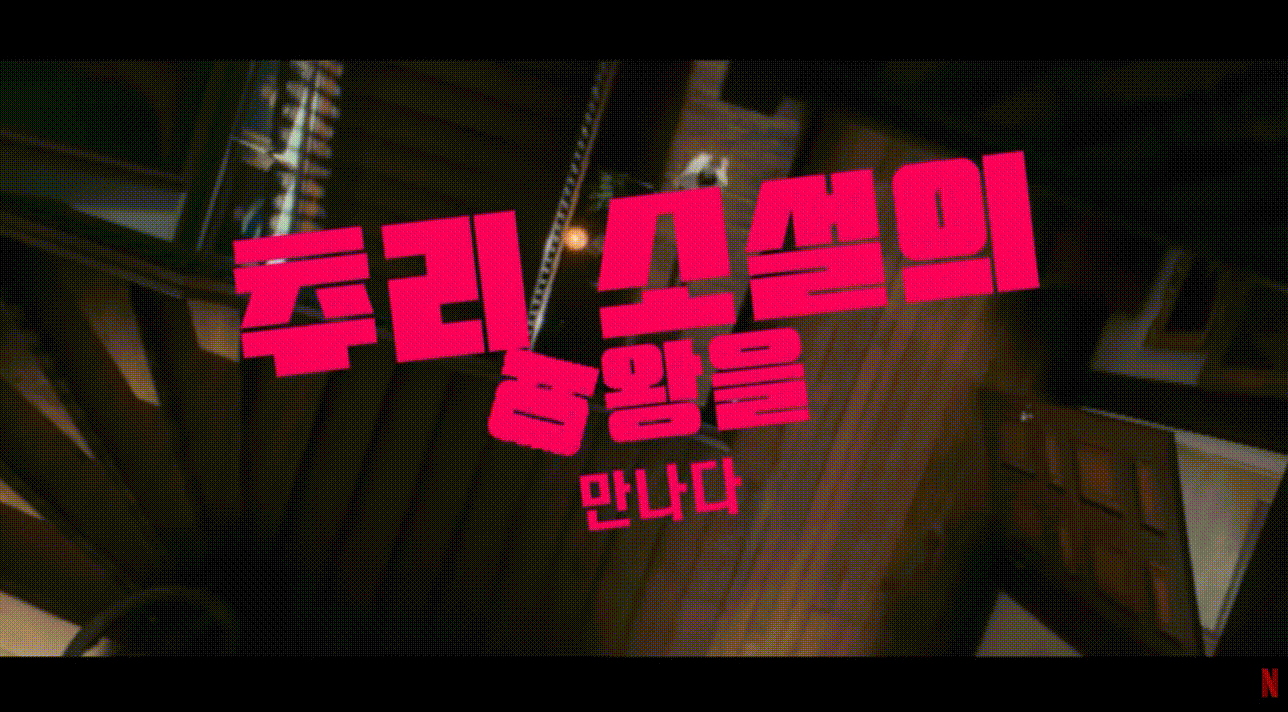 빅 미스테이크 로리 메트칼프 엄마 린다 캐릭터 장면