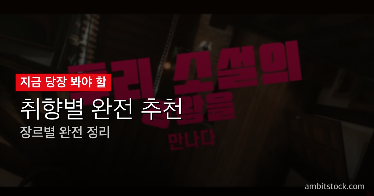 빅 미스테이크 리뷰 — 댄 레비 넷플릭스 4월 신작, 쉿 크릭과 다른 이유 (호불호 정리)