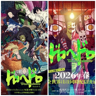 도로헤도로 MAPPA 3D CGI 2026 시즌2 넷플릭스 스틸컷