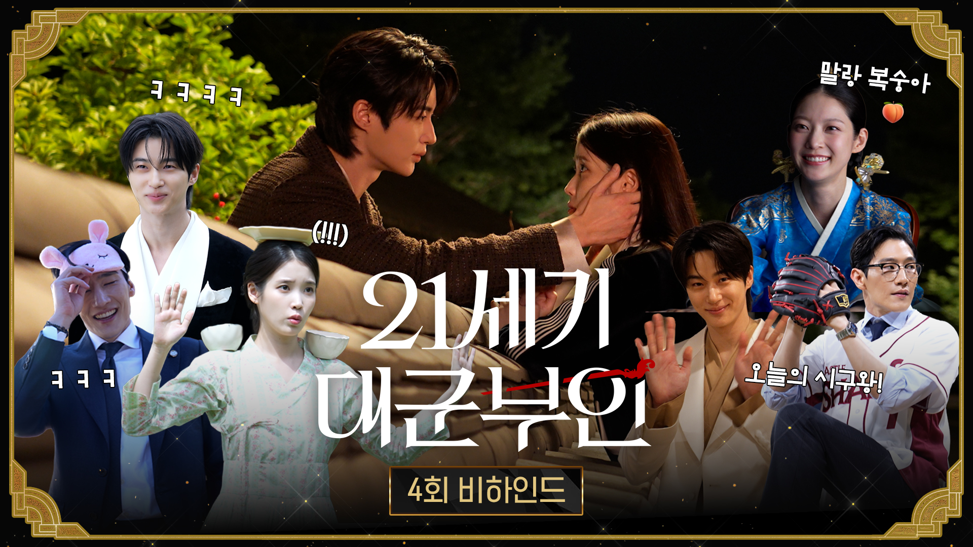 21세기 대군부인 아이유 성희주 캐릭터 드라마 스틸컷