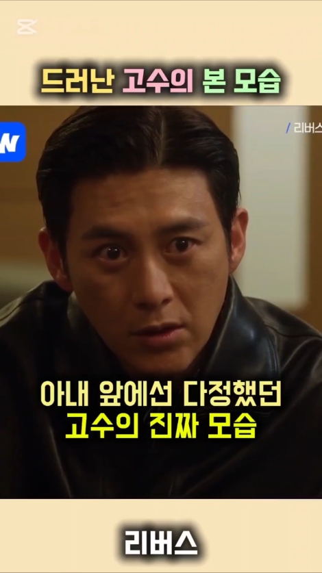 리버스 드라마 포스터 — 고수·서지혜 웨이브 오리지널 미스터리 스릴러 2026년 4월