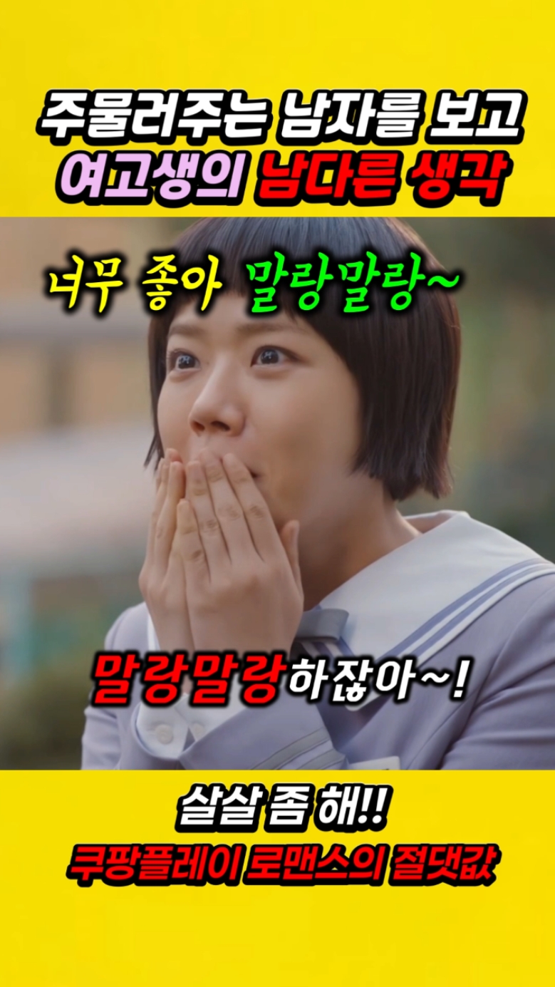 로맨스의 절댓값 쿠팡플레이 오리지널 2026 김향기 차학연 포스터