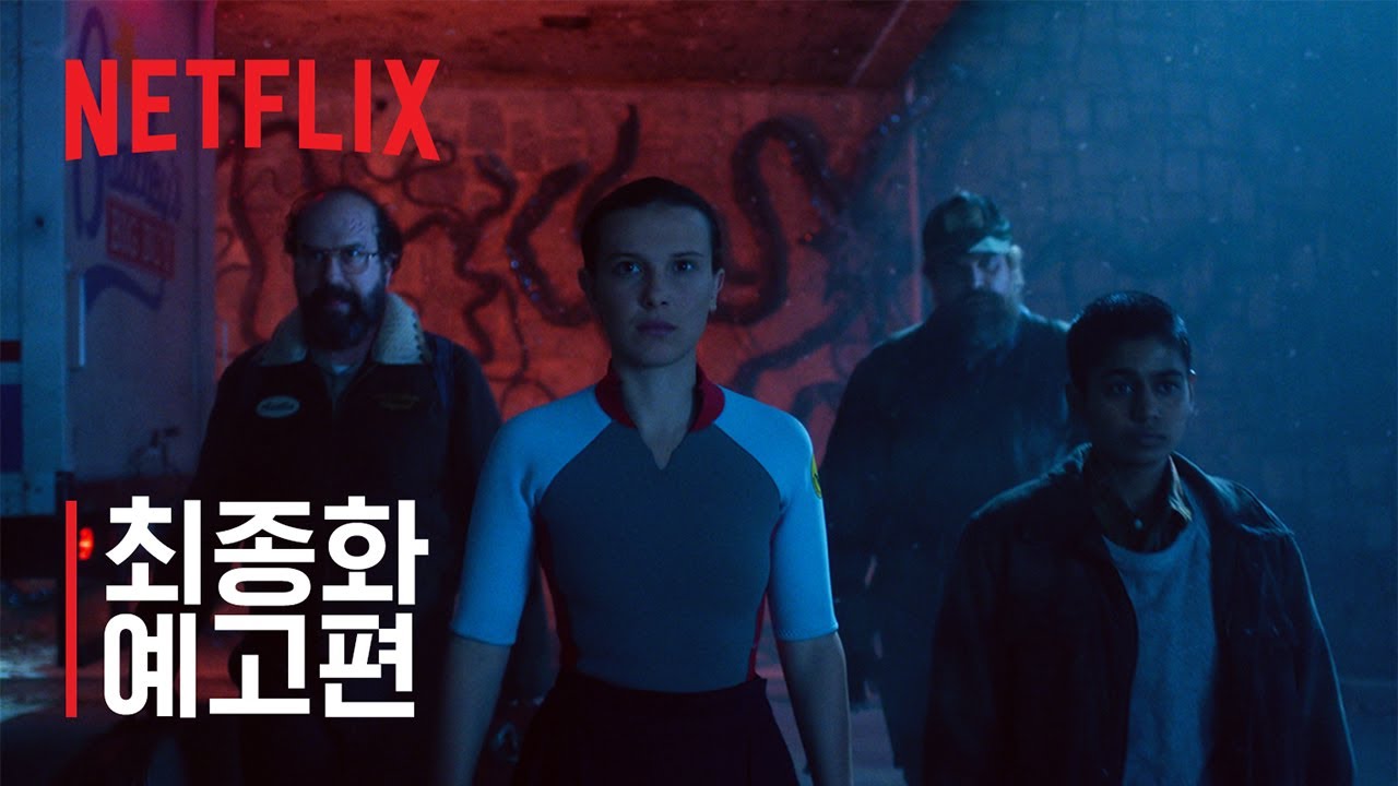 기묘한 이야기 스핀오프 호킨스 1985년 겨울 애니메이션 작화 스틸컷