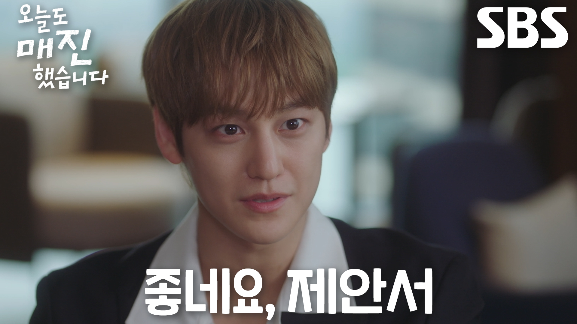 오늘도 매진했습니다 안효섭 채원빈 첫 만남 덕풍마을 로코 2026