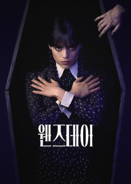 웬즈데이 넷플릭스 드라마 시즌3 빌드업 떡밥 네버모어 학교 미스터리 다크 아카데미 호러 코미디 캐스트