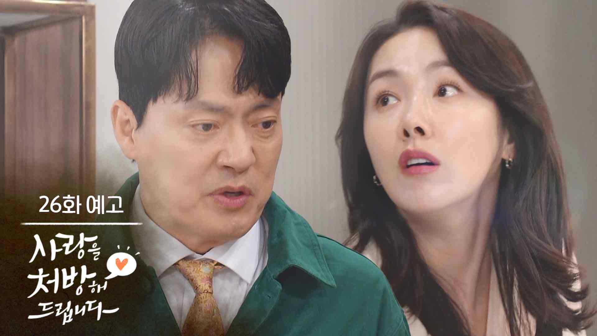 사랑을 처방해 드립니다 진세연 공주아 박기웅 양현빈 케미 디자이너 패션사업부 총괄 스틸컷