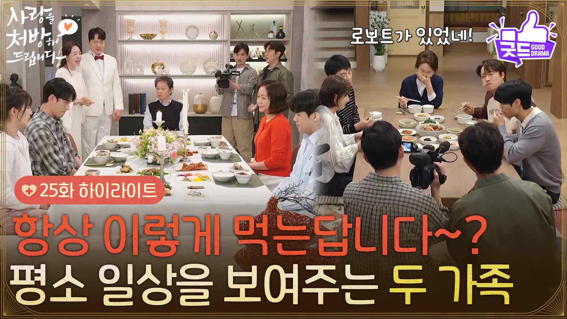 사랑을 처방해 드립니다 가족극 인물 관계도 두 집안 30년 악연 KBS 주말극 스틸