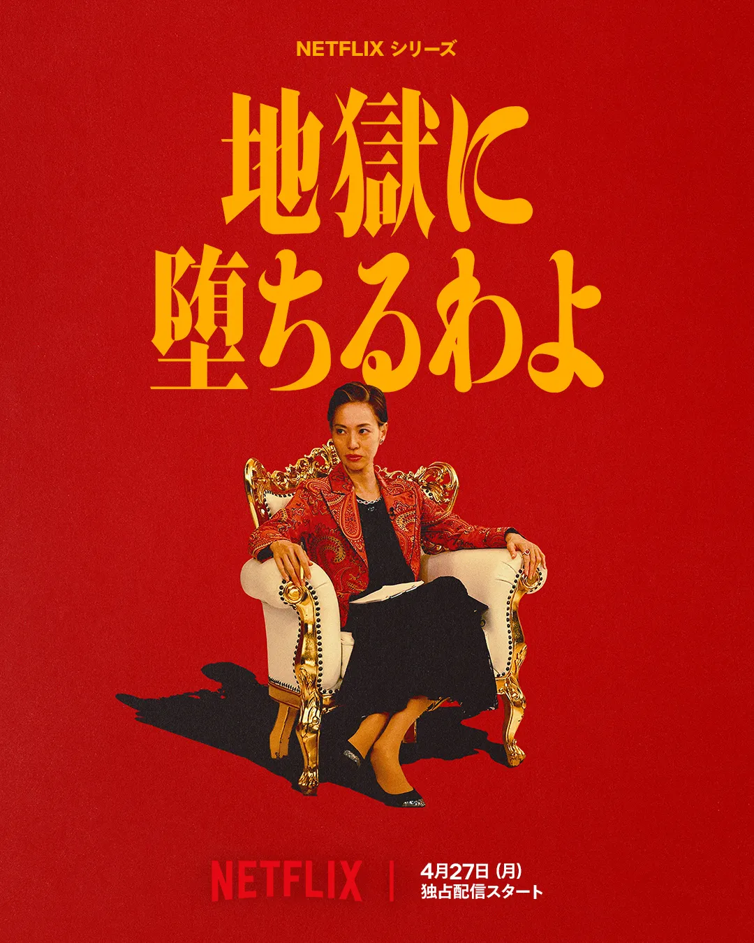 지옥에 떨어집니다 토다 에리카 호소키 카즈코 점술가 역 일본 쇼와 헤이세이 시대 스틸