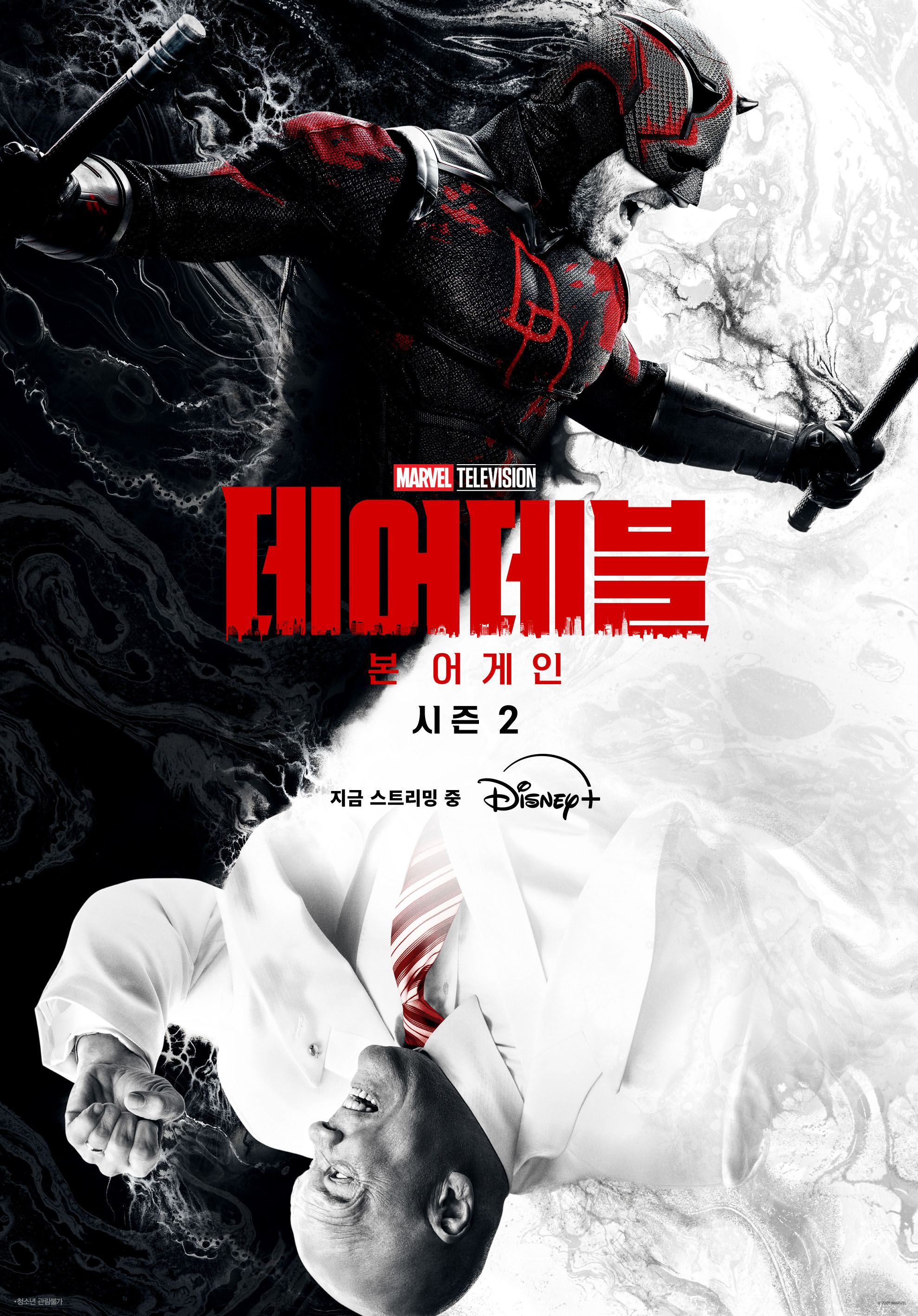 데어데블 본 어게인 시즌2 피날레 The Southern Cross 디즈니플러스 마블 2026 5월