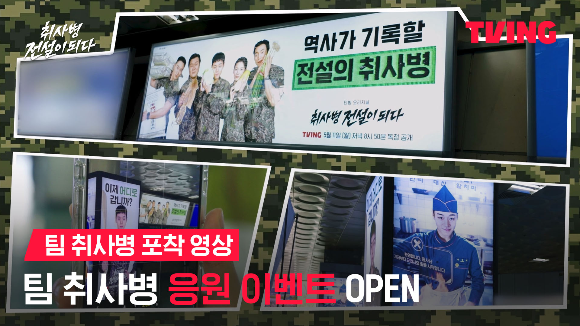 취사병 전설이 되다 박지훈 강성재 군복 식칼 취사장 스틸컷 tvN 티빙 2026