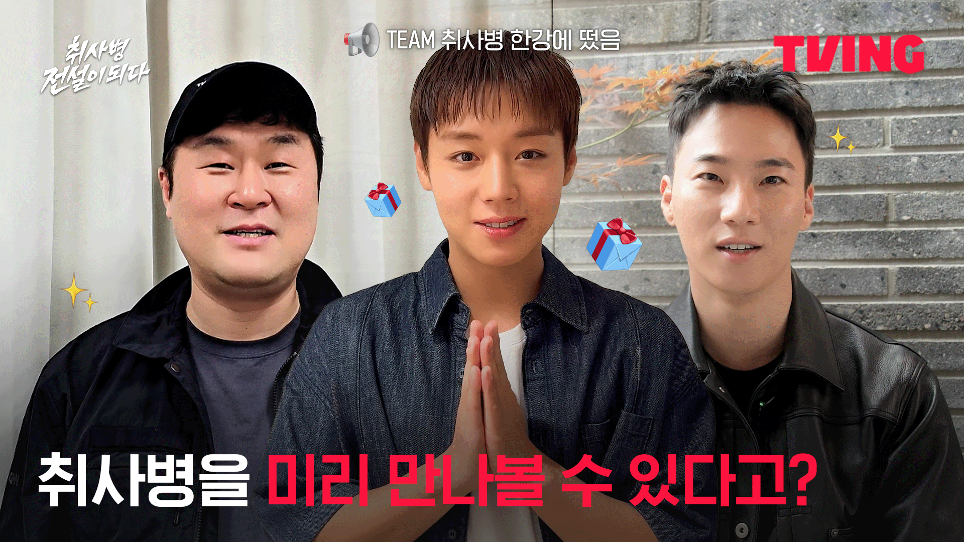 취사병 전설이 되다 박지훈 윤경호 한동희 이홍내 메인 캐스트 그룹 이미지 tvN 2026