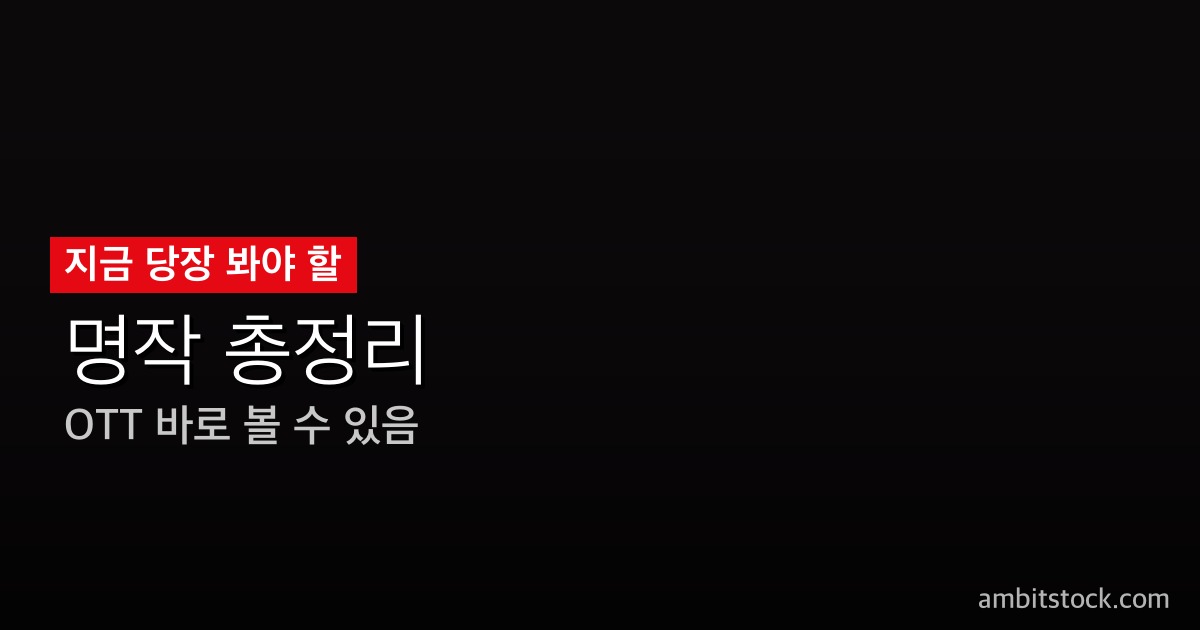 축구 영화 추천 7편 — EPL·K리그 2026 시즌 보면서 같이 볼 작품들