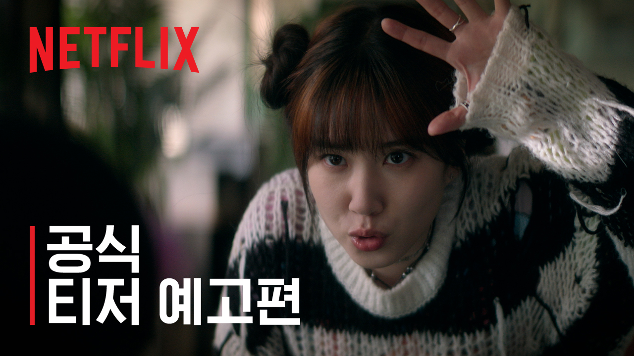 원더풀스 초능력자 4인방 스틸컷 2026 넷플릭스