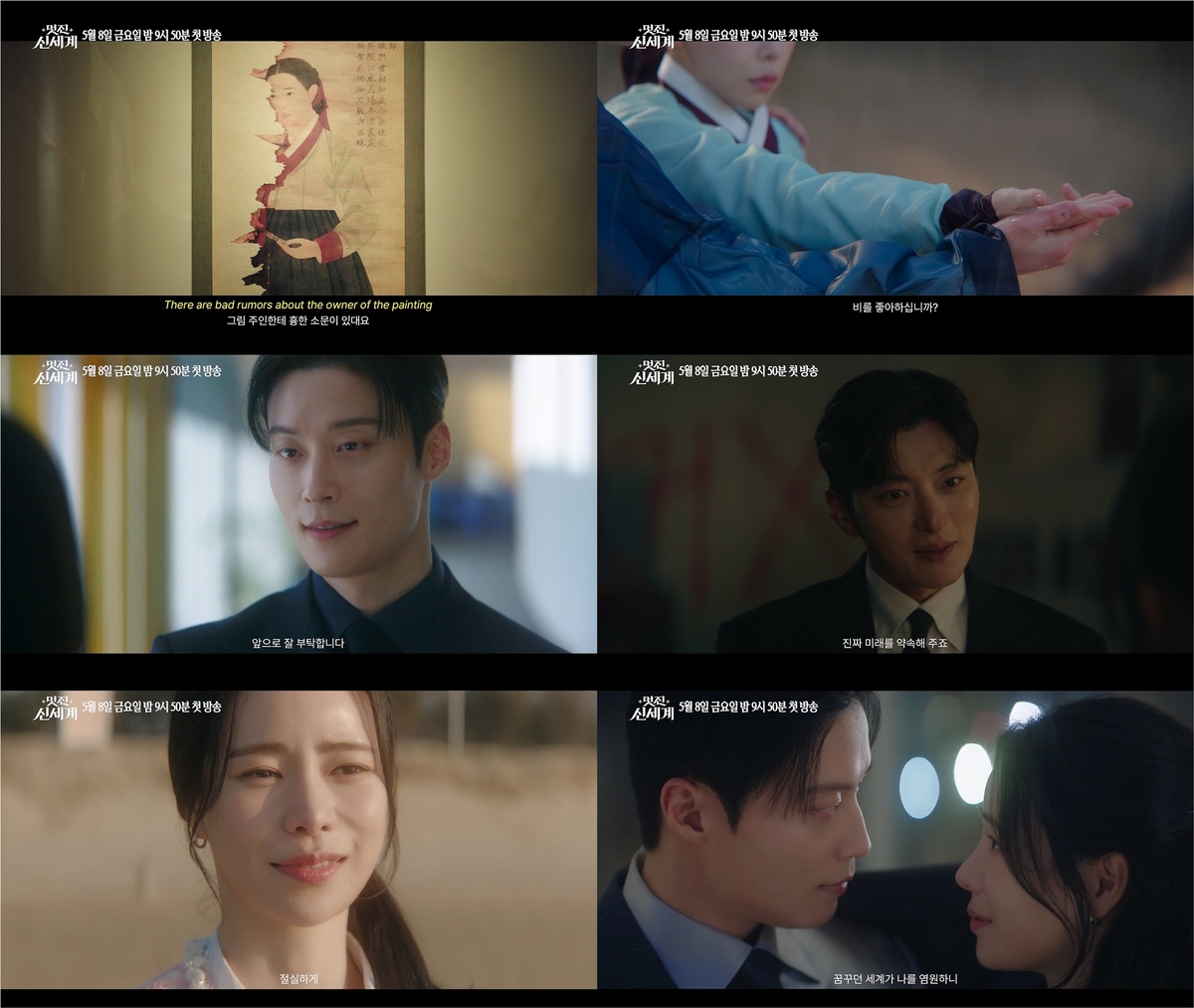 멋진 신세계 임지연 조선 악녀 빙의 스틸컷