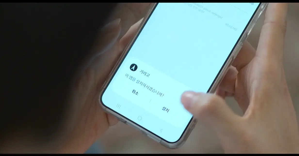 기리고 드라마 속 소원 앱 기리고의 인터페이스 장면