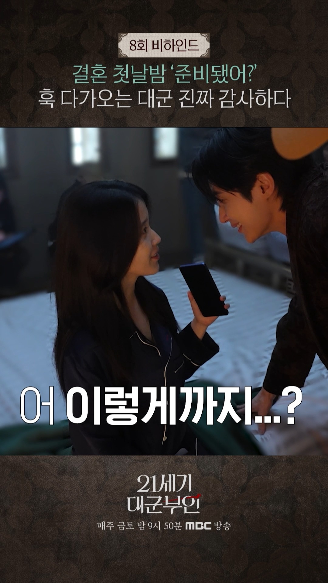21세기 대군부인 아이유 변우석 스틸컷 계약결혼 MBC 2026