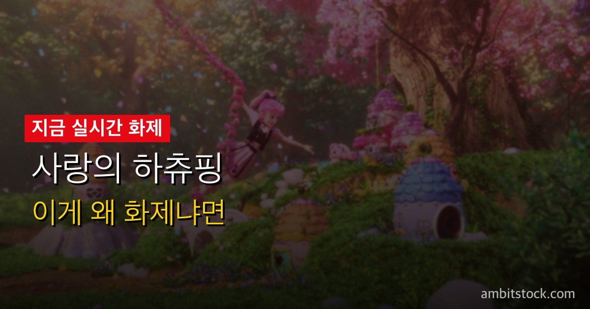 사랑의 하츄핑 특별판 어린이날 리뷰 — 124만 원작 재개봉, 쿠키영상·후속작 고래보석의 전설 완전 가이드