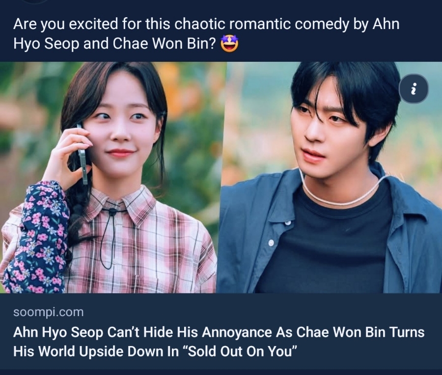 오늘도 매진했습니다 안효섭 채원빈 주요 장면