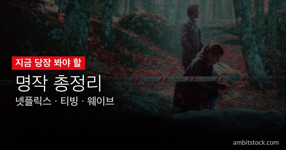 체스트넛맨 시즌2 — 5월 7일 넷플릭스 공개 D-2, 시즌1 핵심 정리부터 숨바꼭질 게임 사건까지