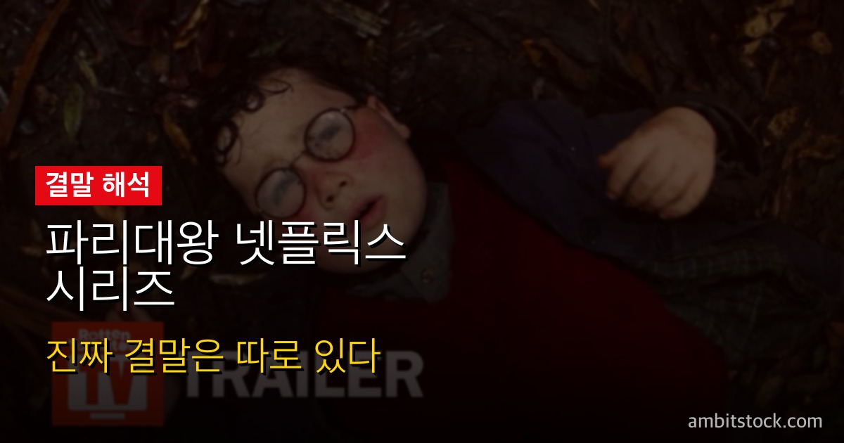 파리대왕 넷플릭스 시리즈 Q&A 가이드 — 원작과 다른 피기의 죽음, 사이먼의 비밀, 잭 손이 소설을 바꾼 이유