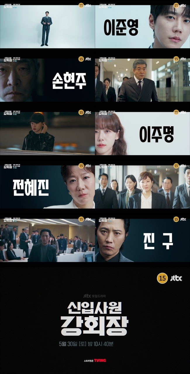 신입사원 강회장 손현주 강용호 회장 캐릭터 스틸컷