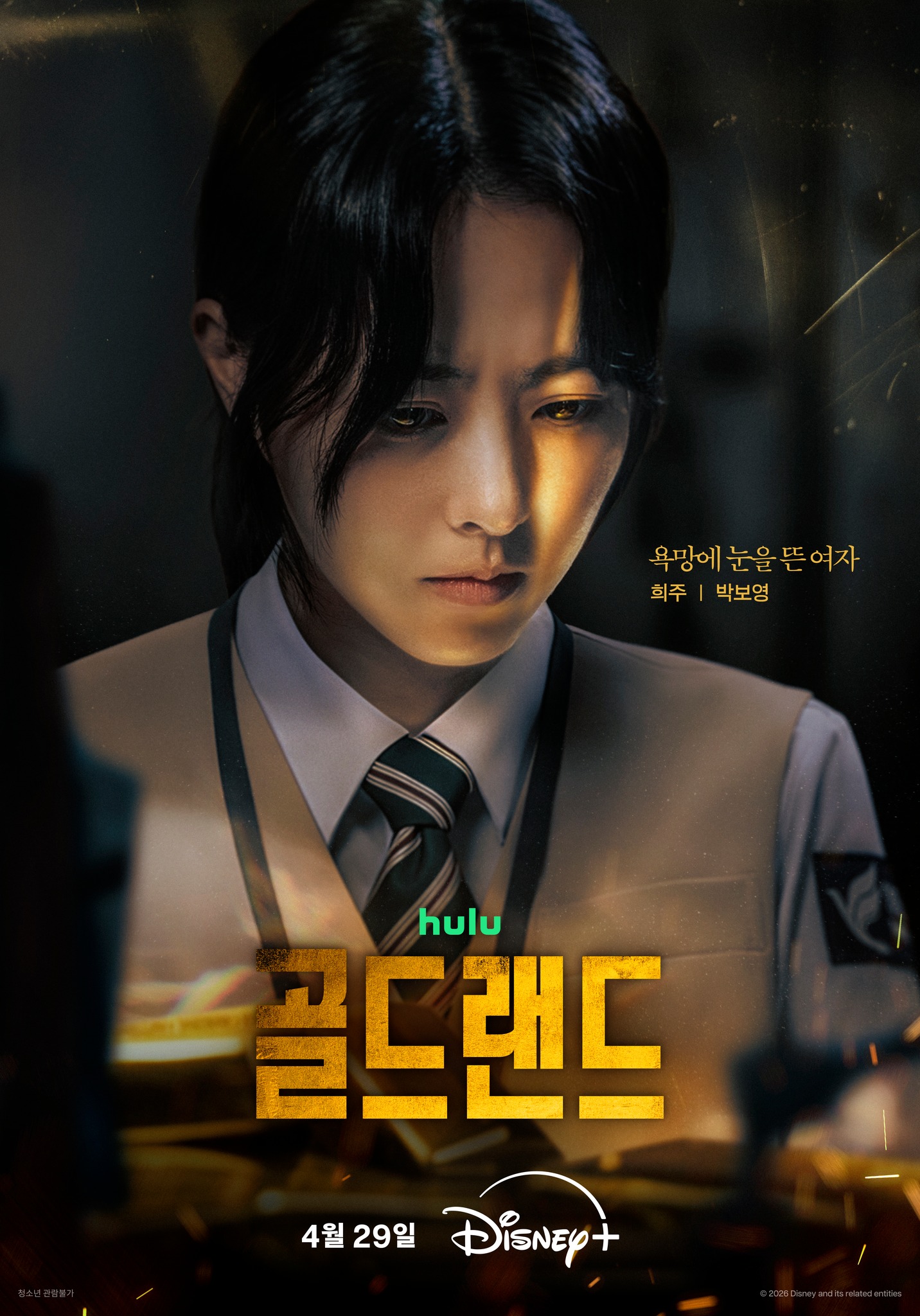 골드랜드 이광수 박이사 악역 스틸컷