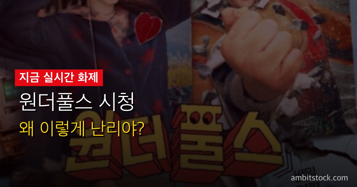 원더풀스 시청 가이드 — 박은빈·차은우 넷플릭스 5월 15일 전 알아야 할 것