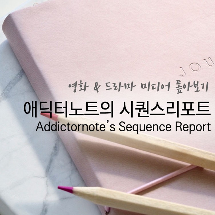 원더풀스 박은빈 차은우 넷플릭스 2026 포스터