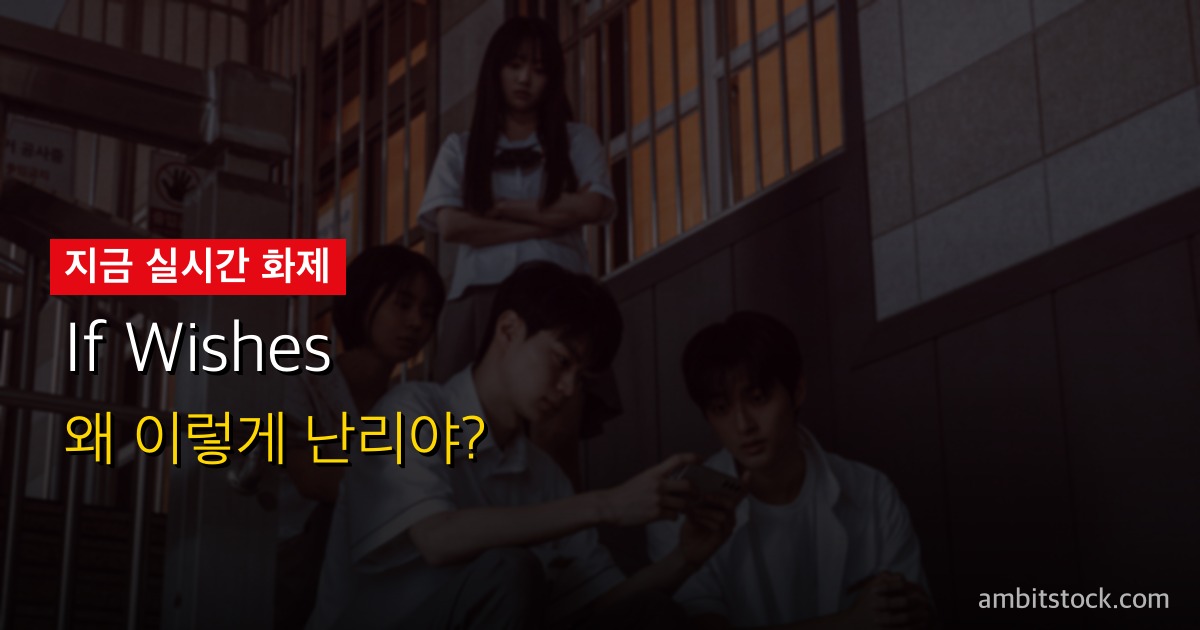 If Wishes Could Kill(이프 위시스 쿠드 킬, '소원이 죽음을 부른다') 해외반응 — RT 86%, 넷플릭스 64개국 TOP10 무명 배우들의 역주행