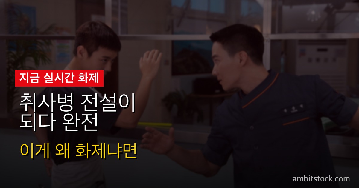 취사병 전설이 되다 완전 가이드 — 5월 11일 TVING 공개, 프랑스 시리즈 마니아 선정과 원작 1600만 팬의 기대