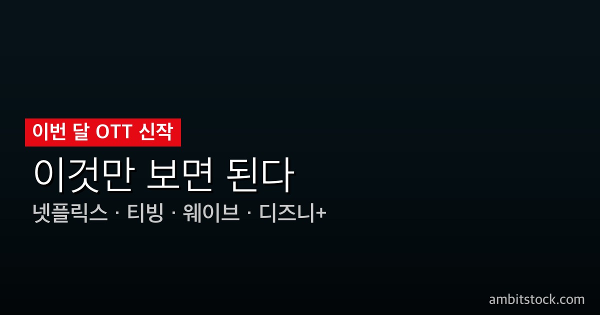 넷플릭스 2026년 5월 후반 완전 가이드 — The Boroughs(더 버로우스, '자치구들')·A Good Girl's Guide to Murder(착한 소녀 살인 안내서) 시즌2·이달 퇴장작 총정리
