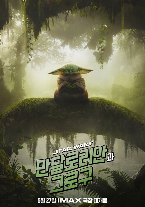 만달로리안 & 그루구 스틸컷 — IMAX 장면